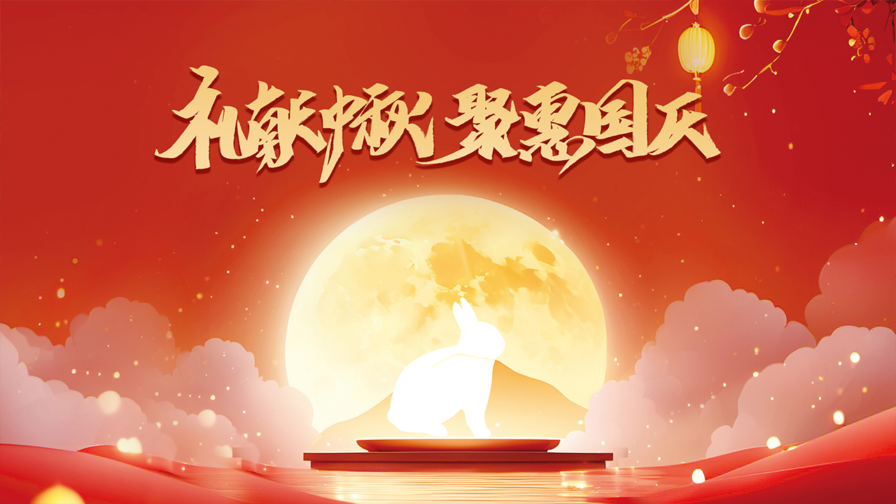 家國(guó)同慶 I 心歸萬(wàn)里河山，悅賞盛世風(fēng)華。高山建筑祝您國(guó)慶快樂(lè)！感謝一路同行，愿未來(lái)繼續(xù)攜手，共赴新程！祝您假期愉快，生意興??！封面